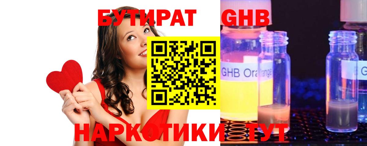 Бутират BDO  БУТИРАТ  Родники  Вход с VPN 