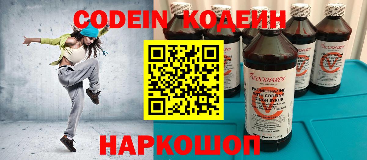 Кодеин Purple Drank Родники