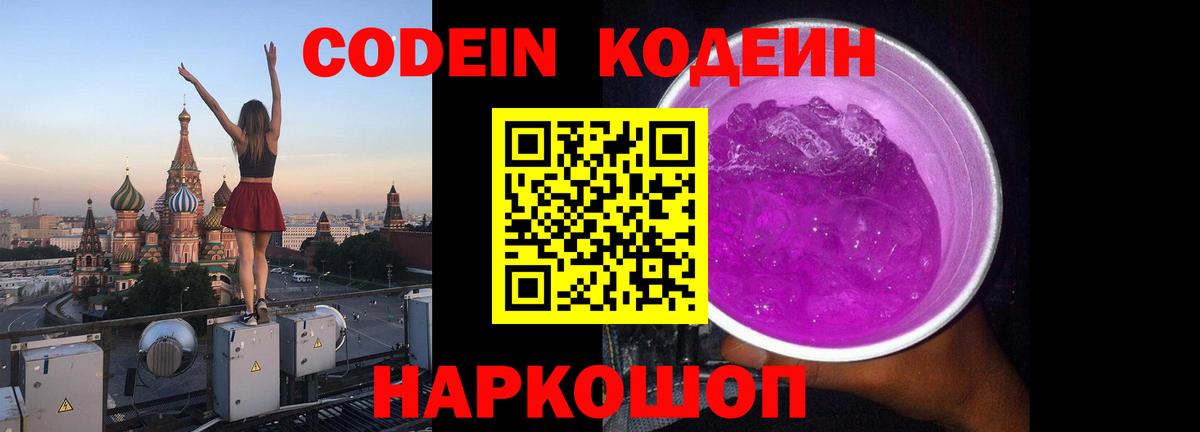 Кодеин напиток Lean (лин)  Вход с VPN  Родники  Codein напиток Lean (лин) 