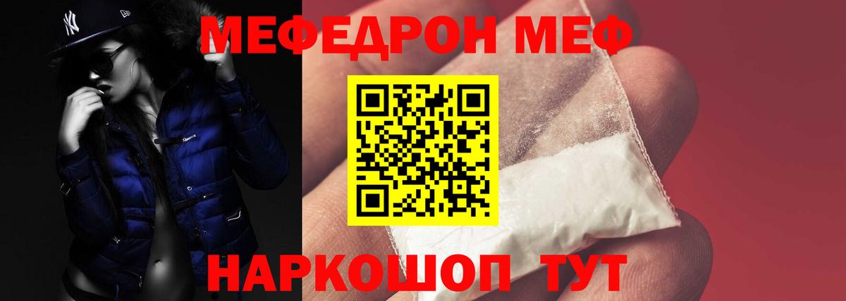 МЕФ мука  МЕФ mephedrone  МЯУ-МЯУ  Мефедрон  Родники  Вход с VPN 
