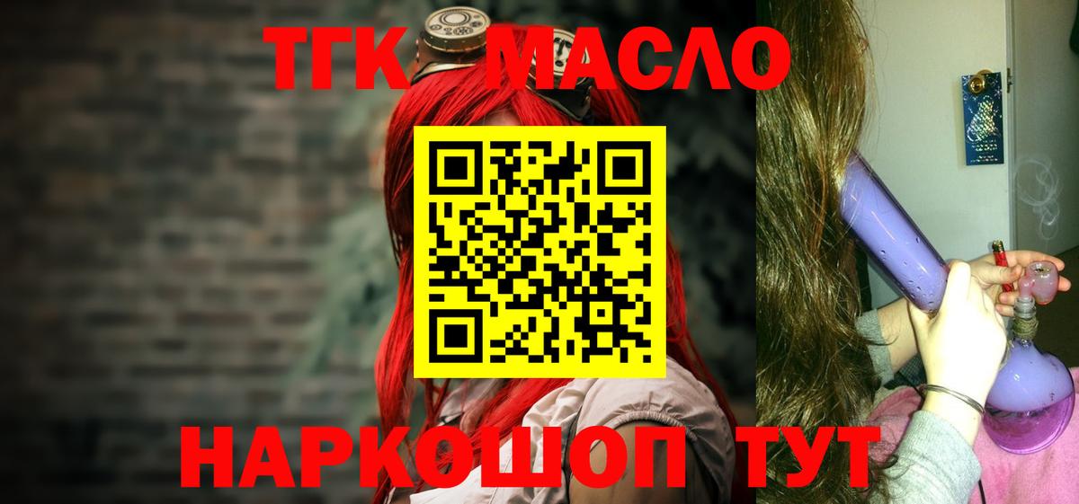 как найти   Дистиллят ТГК вейп с тгк  Вход с VPN  Родники  ТГК THC oil 