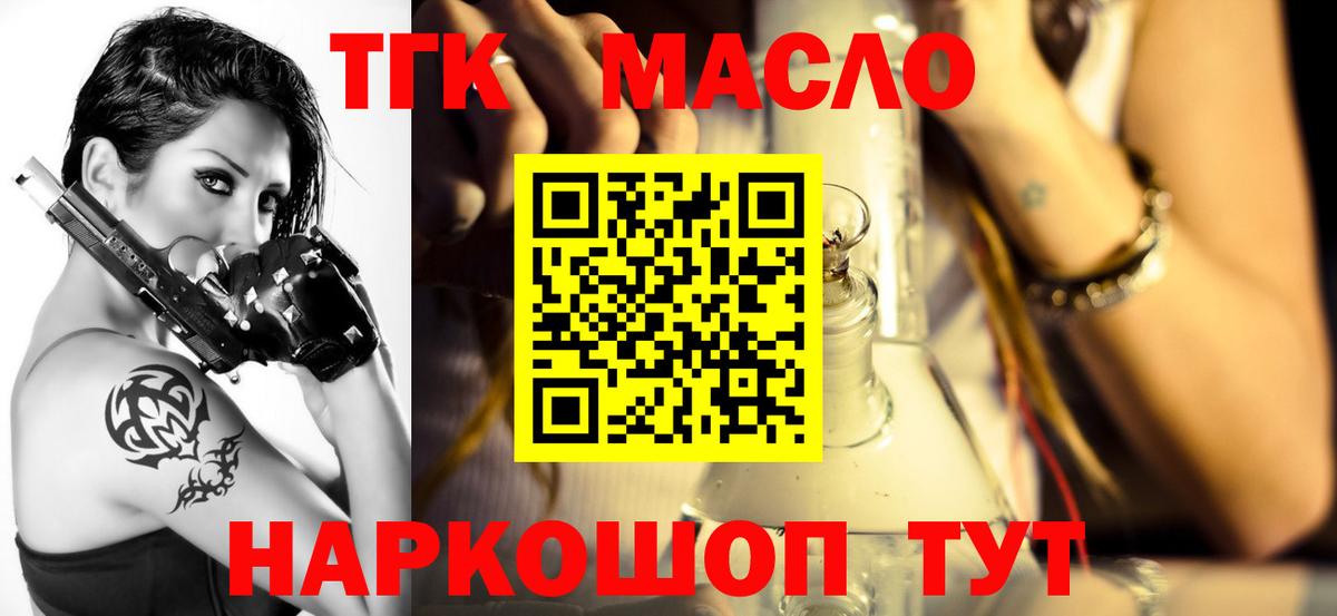 ТГК гашишное масло Родники